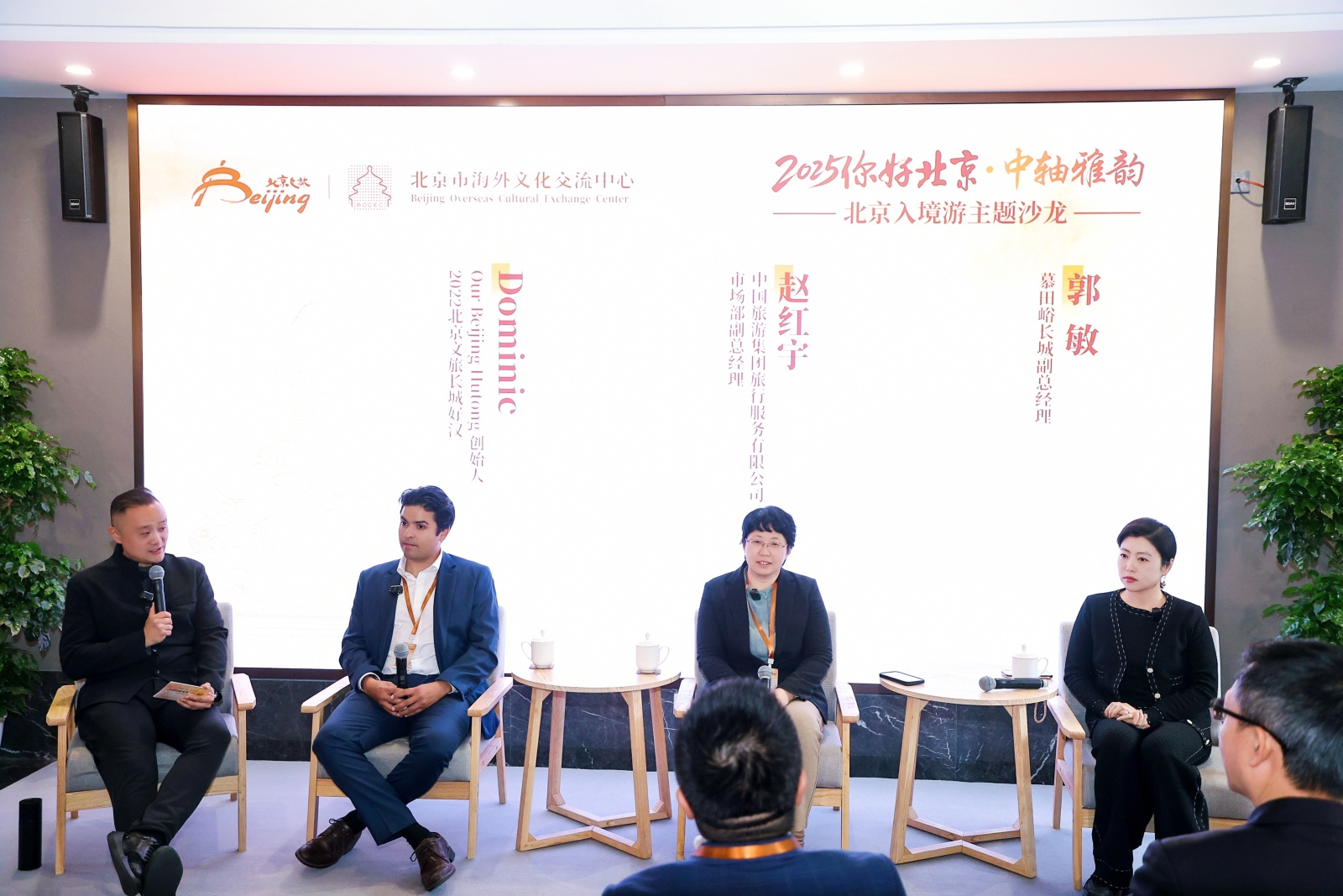 2025“你好，北京”中轴雅韵活动成功举办 共拓北京入境旅游发展新篇插图4