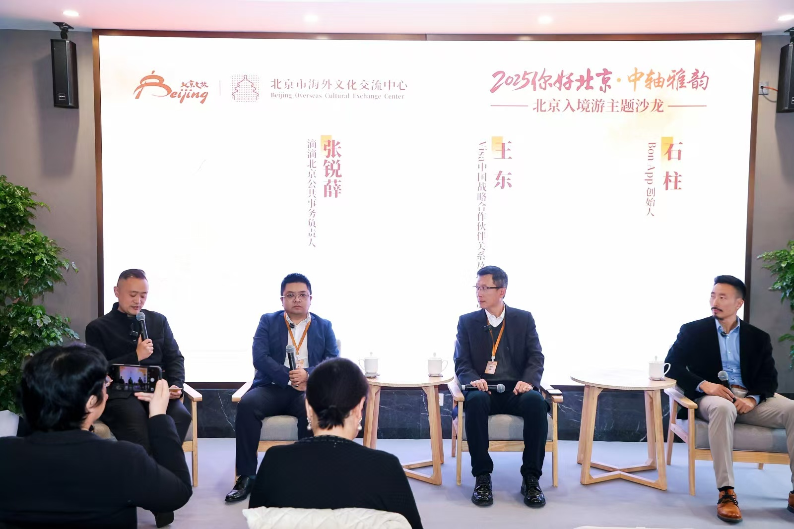 2025“你好，北京”中轴雅韵活动成功举办 共拓北京入境旅游发展新篇插图6