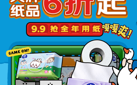9.9元抢全年用纸！京东11.11大牌纸品超级秒杀日10月31日开启