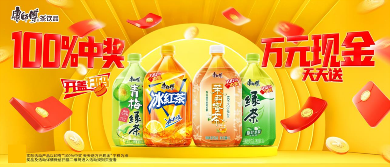 康师傅饮品“一物一码”赋能千店万商，朱丹蓬：数字化驱动渠道变革插图6