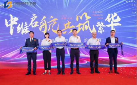 中维启航 共筑繁华 | 杭州中维商务中心签约盛典隆重举行