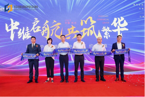 中维启航 共筑繁华 | 杭州中维商务中心签约盛典隆重举行插图