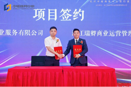 中维启航 共筑繁华 | 杭州中维商务中心签约盛典隆重举行插图6