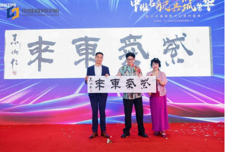 中维启航 共筑繁华 | 杭州中维商务中心签约盛典隆重举行插图12