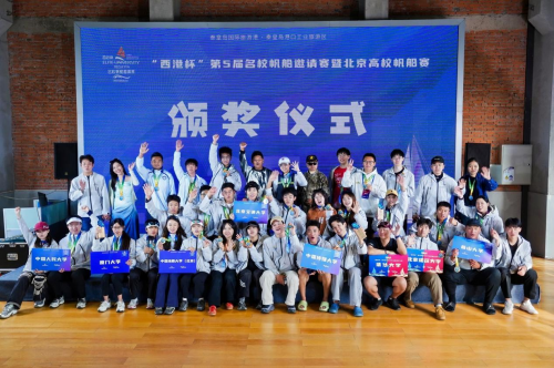 “西港杯”第5届名校帆船邀请赛暨北京高校帆船赛圆满收官插图4