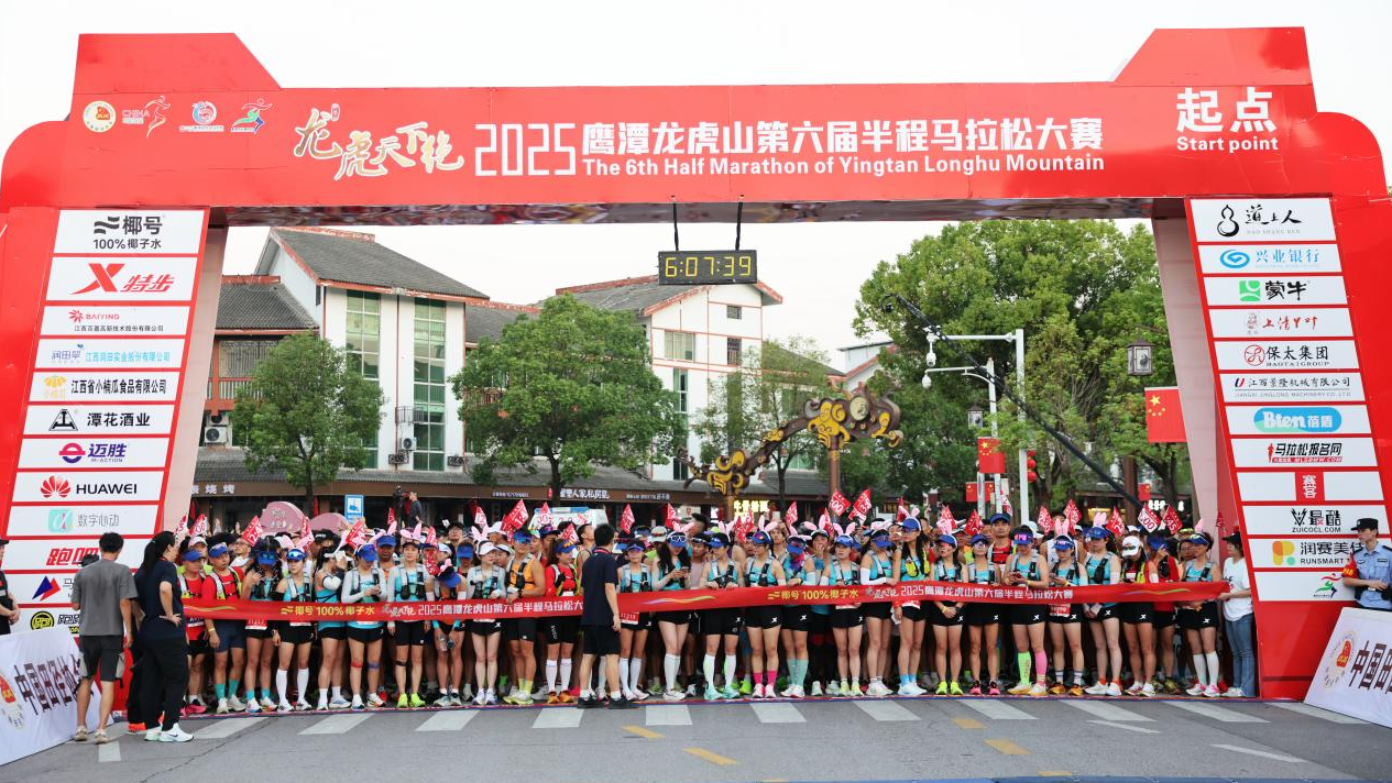 近万名跑者畅跑丹霞！龙虎山第六届半马（A1类）圆满落幕插图