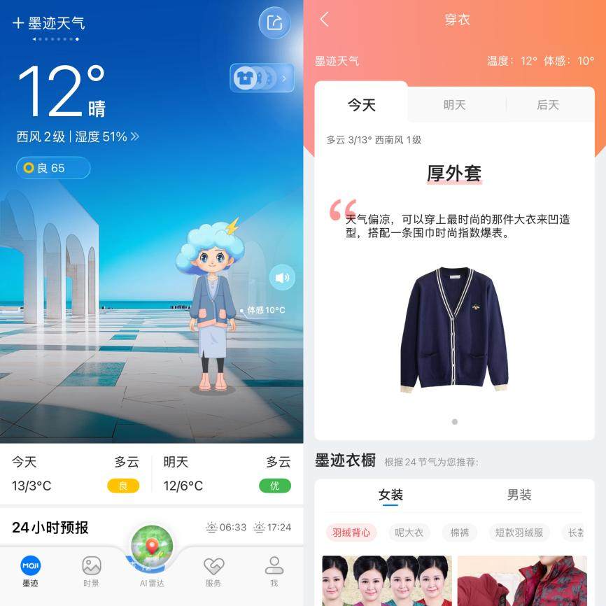 赏红叶、备秋裤：墨迹天气解锁霜降节气健康出行指南插图4
