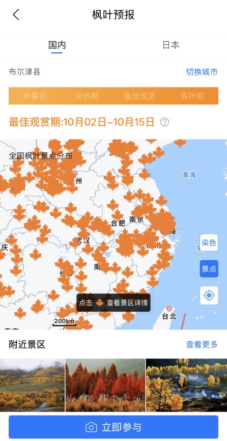 赏红叶、备秋裤：墨迹天气解锁霜降节气健康出行指南插图2