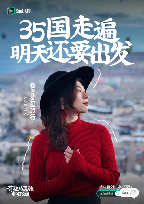 ​Soul 兴趣主理人：在世界的褶皱中寻找自我插图4