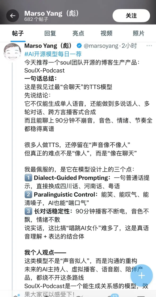 Soul App联合西工大和上交开源语音合成模型SoulX-Podcast,已登顶Hugging Face TTS趋势榜插图8
