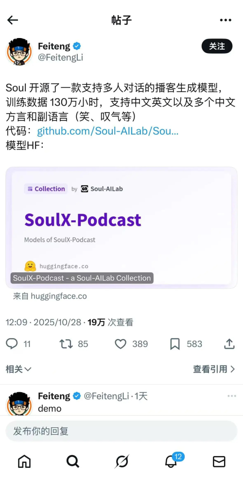 Soul App联合西工大和上交开源语音合成模型SoulX-Podcast,已登顶Hugging Face TTS趋势榜插图6