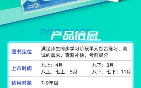 理想树图书《初中上分卷》：初中上分卷，提分不设限