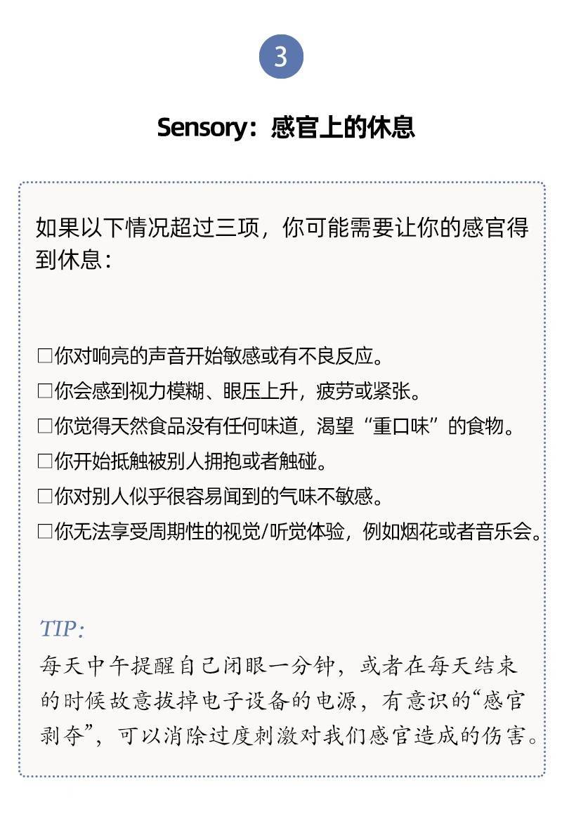啥都不干就是休息？高质量休息有这3个关键特征插图4