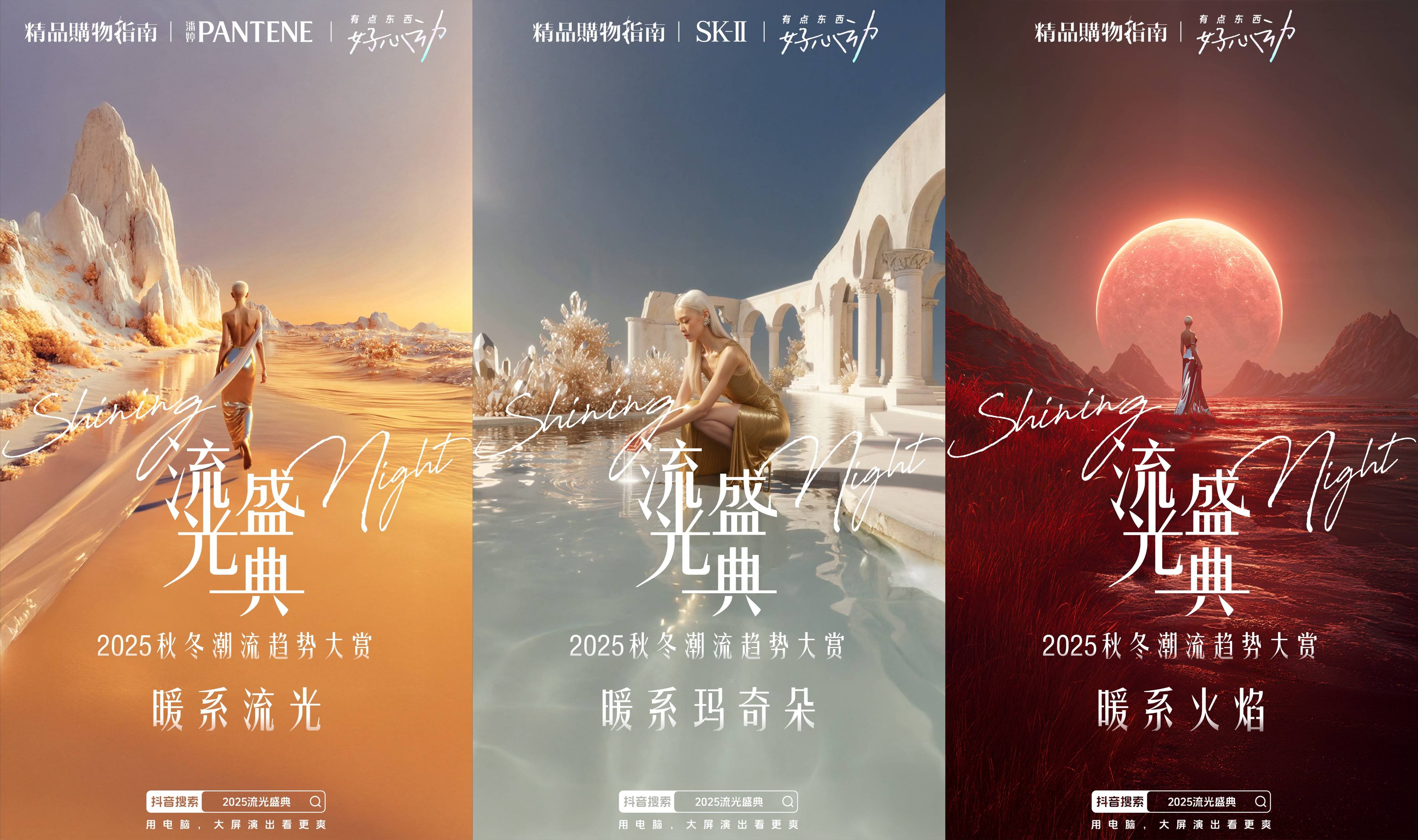 “2025流光盛典”启程在即，邀你共度Shining Night插图4