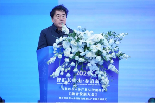 智汇长白山・参启新未来，珲春人参产业AI融合大会书写产业新篇插图12