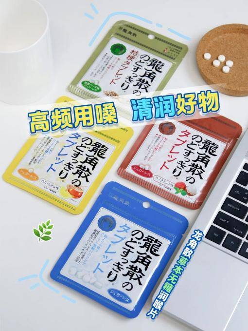 双十一“囤知识”也要“囤健康”龙角散成考研、考公备考润嗓刚需插图