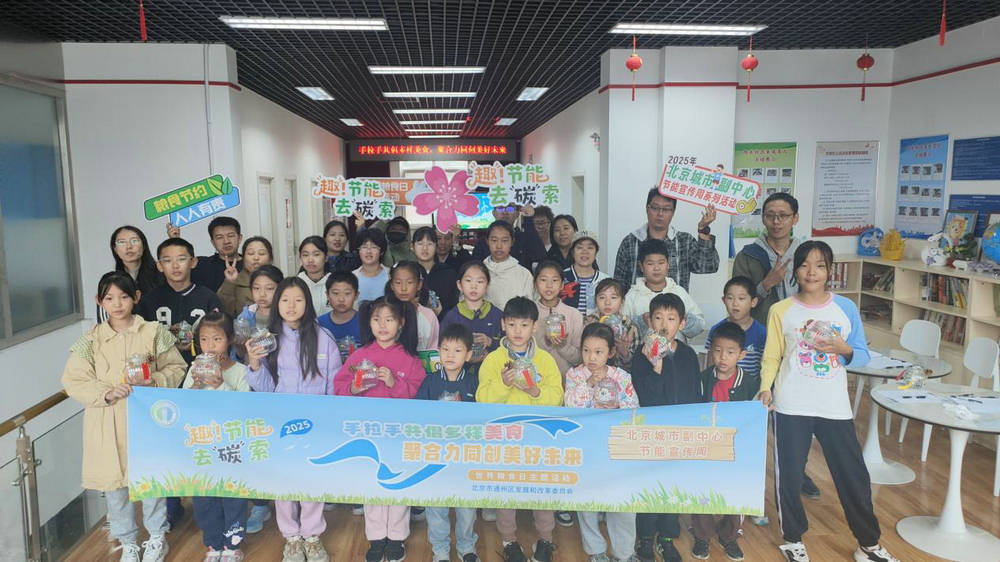 2025年北京城市副中心节能宣传周活动精彩回顾插图28