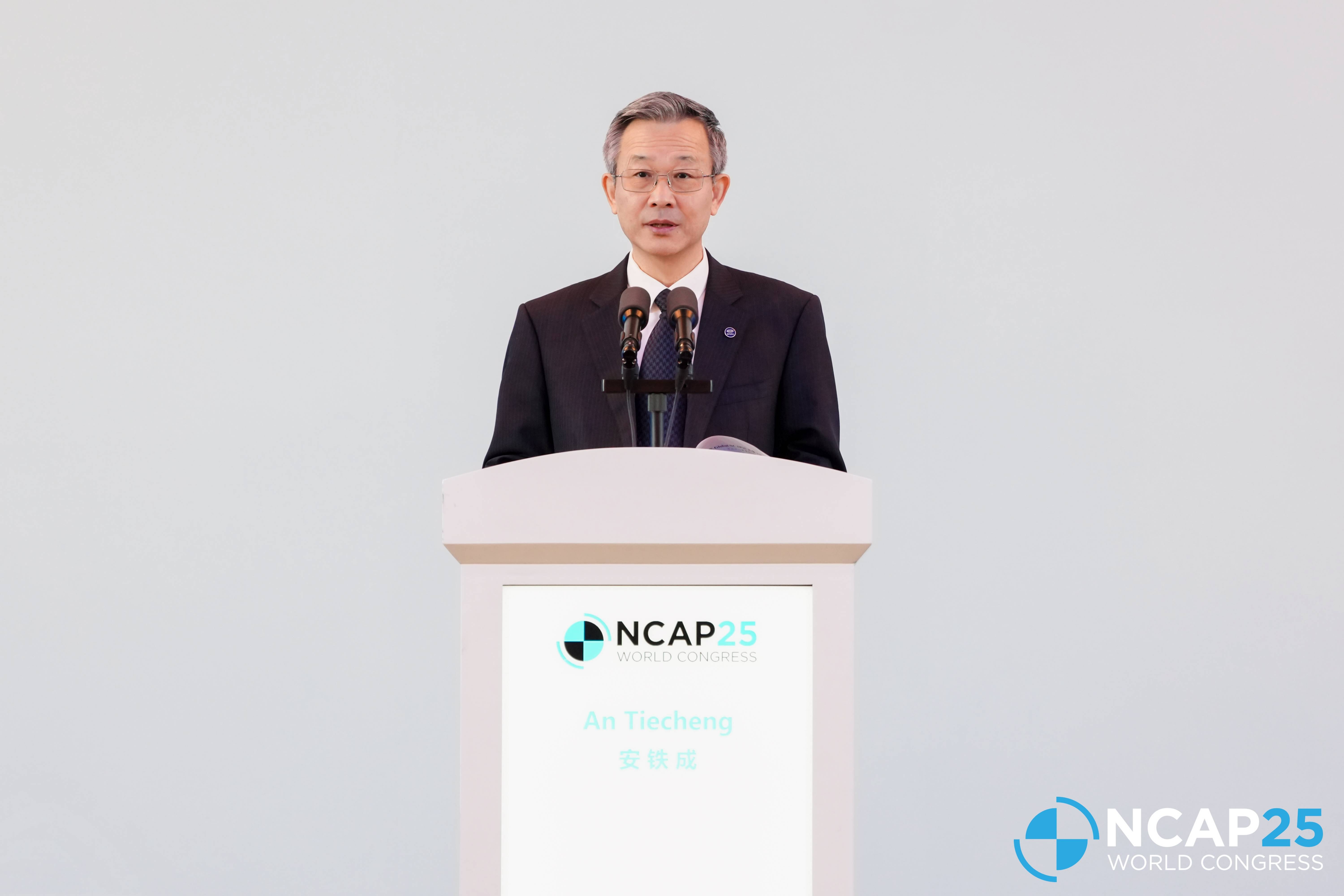 2025世界NCAP大会在中国上海开幕插图