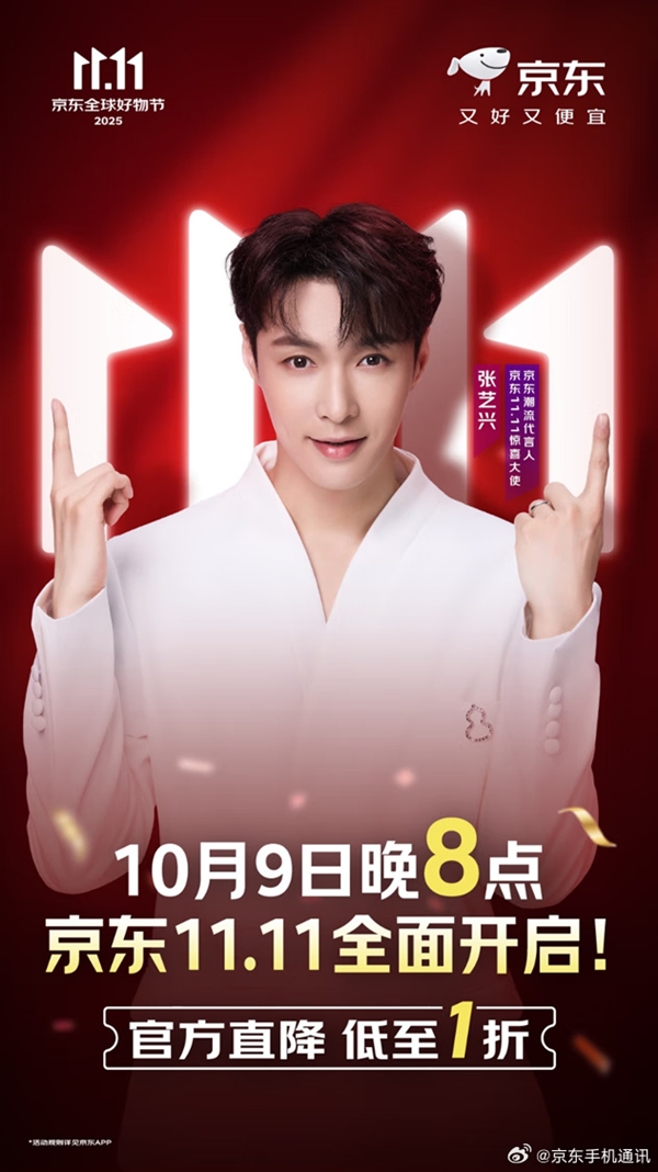 京东双11今晚8点正式开启：优惠可叠加国补插图