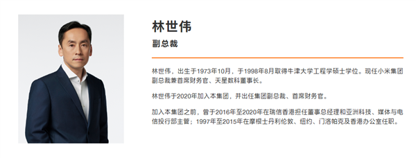 小米集团副总裁/CFO林世伟入职5周年：雷军亲自颁发金米兔插图2