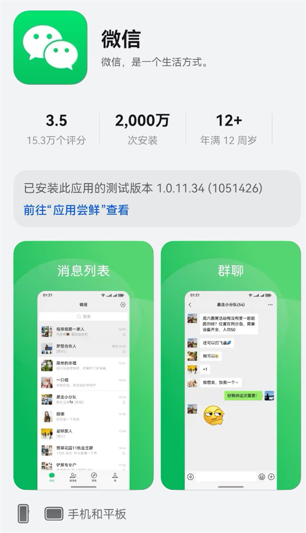 华为鸿蒙生态里程碑！微信鸿蒙版安装量突破2000万插图