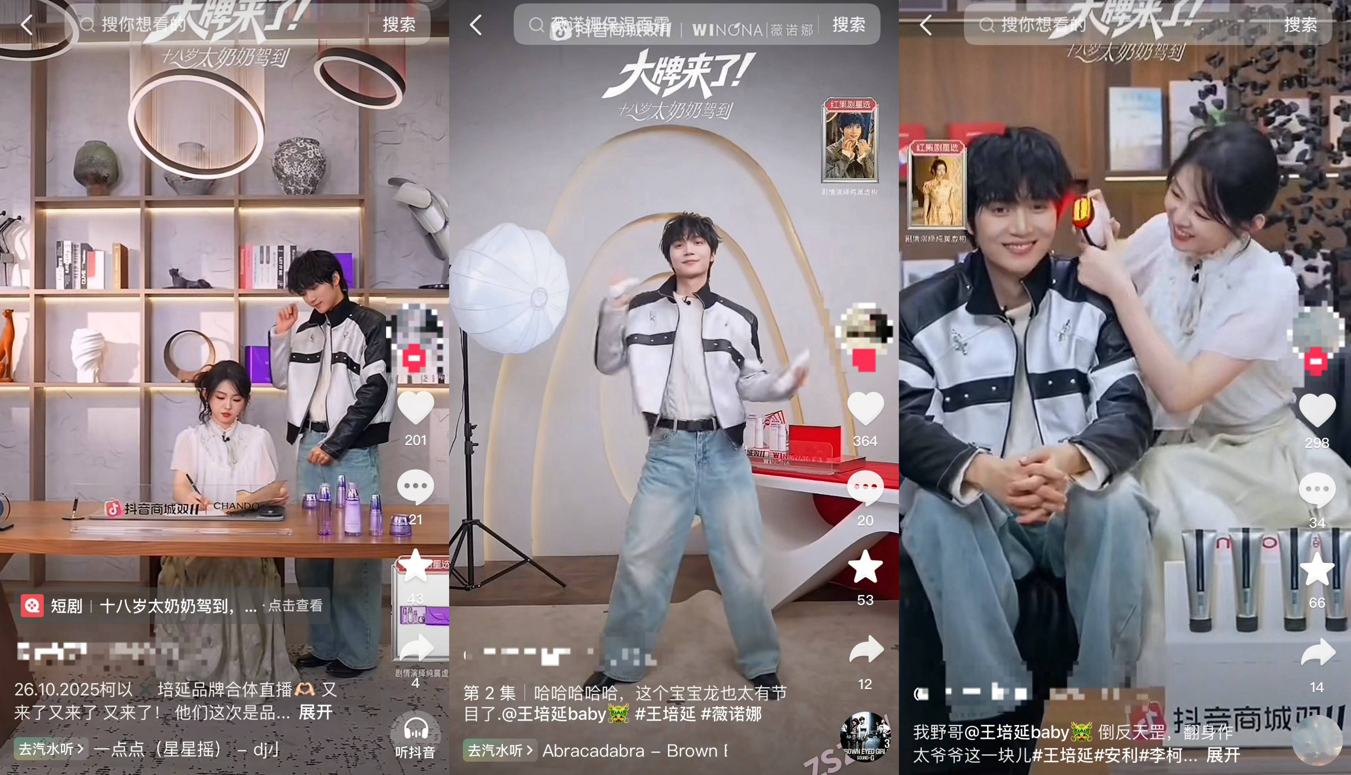 联手《太奶奶3》打造电商 × 短剧新模式，抖音把剧粉变成品牌自己人插图44