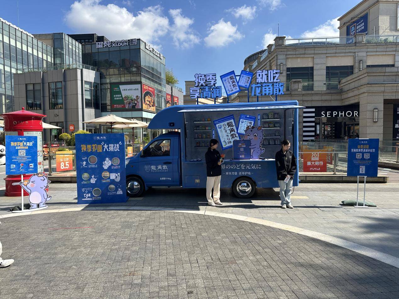 换季护嗓新主张！龙角散上海全城清润巡游启程，场景化互动传递健康理念插图2