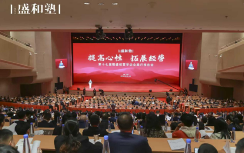 赋能高质量发展，5000企业经营者共话稻盛经营学