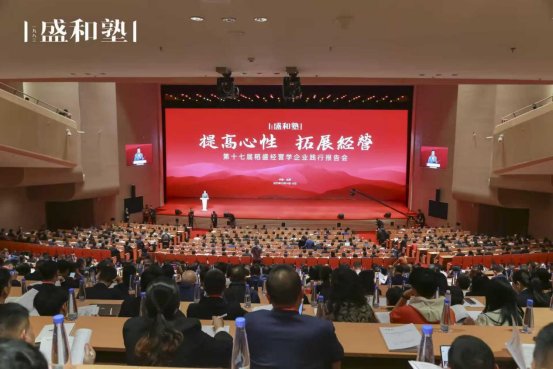 赋能高质量发展，5000企业经营者共话稻盛经营学插图