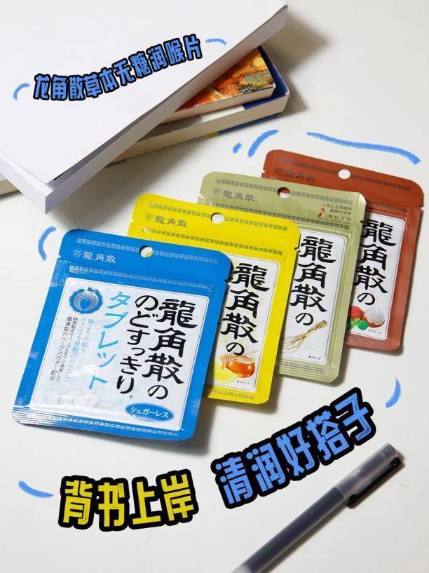 考公考研冲刺期嗓子负担重，龙角散成考生复习“好搭子”插图