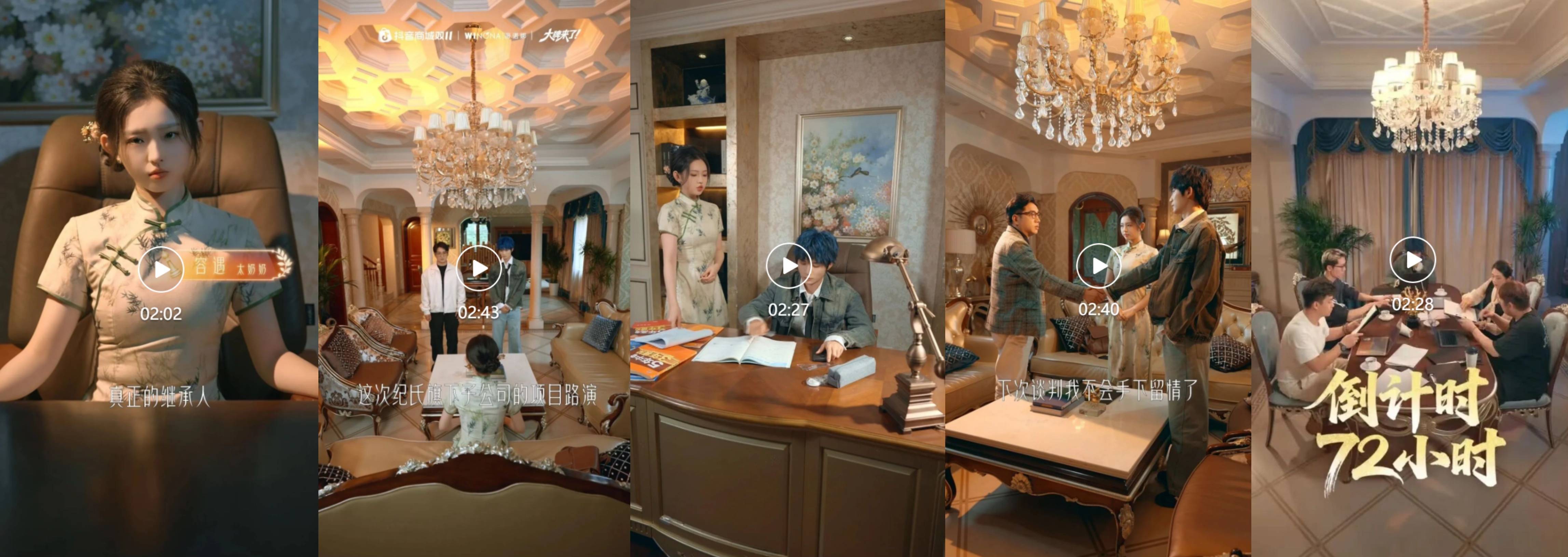 联手《太奶奶3》打造电商 × 短剧新模式，抖音把剧粉变成品牌自己人插图32