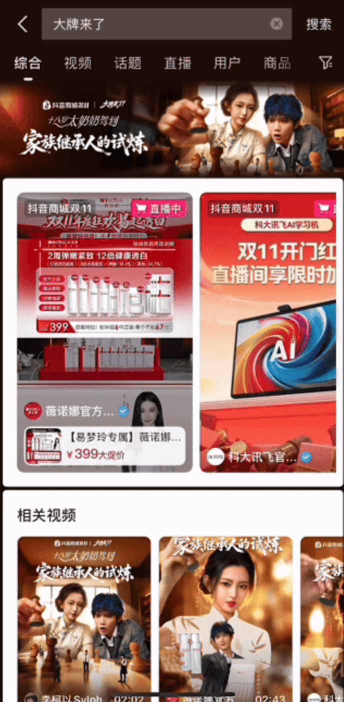 联手《太奶奶3》打造电商 × 短剧新模式，抖音把剧粉变成品牌自己人插图42