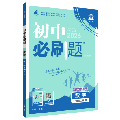 理想树图书《初中必刷题》：初中做习题，当然必刷题插图