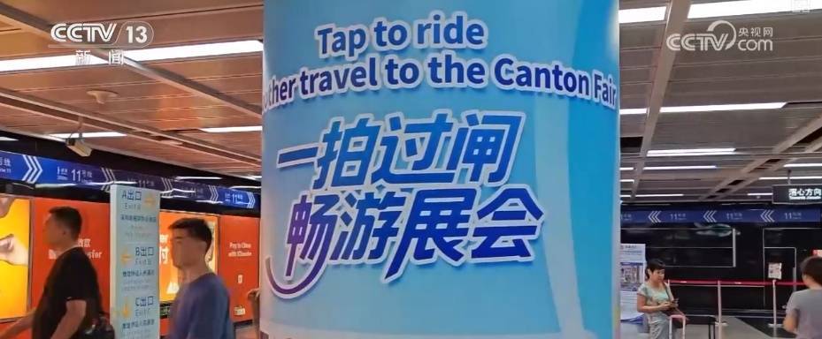 广交会便利服务再+1！丝滑“拍卡过闸”提升外籍人士出行体验插图2