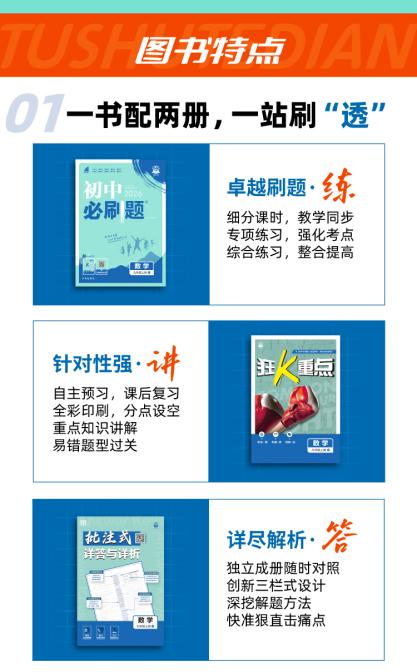 理想树图书《初中必刷题》：初中做习题，当然必刷题插图2