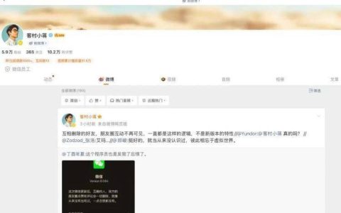 好友互删后朋友圈所有互动会被清除？微信回复