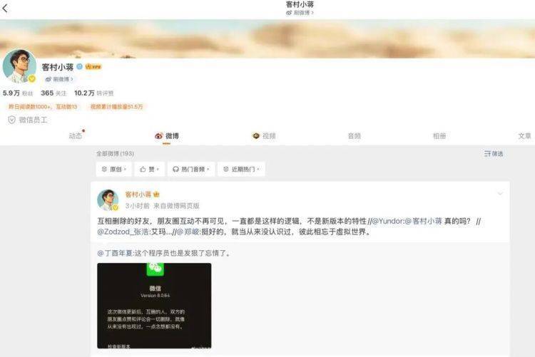 好友互删后朋友圈所有互动会被清除？微信回复插图