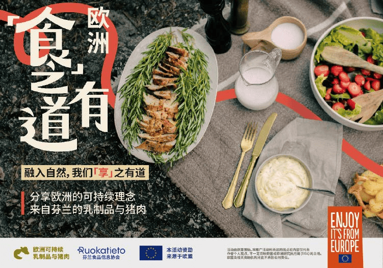 “食之有道”消费者活动再度启航：欧洲可持续乳制品与猪肉亮相中国多城活动插图