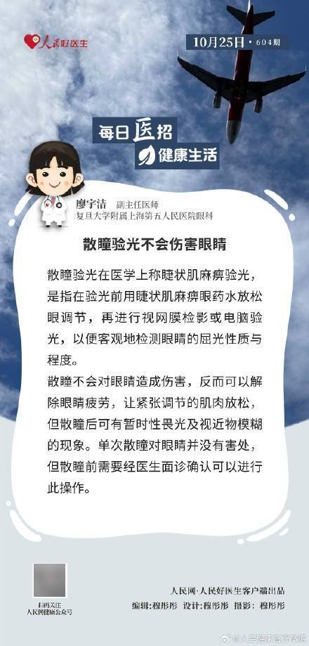 散瞳验光不会伤害眼睛插图