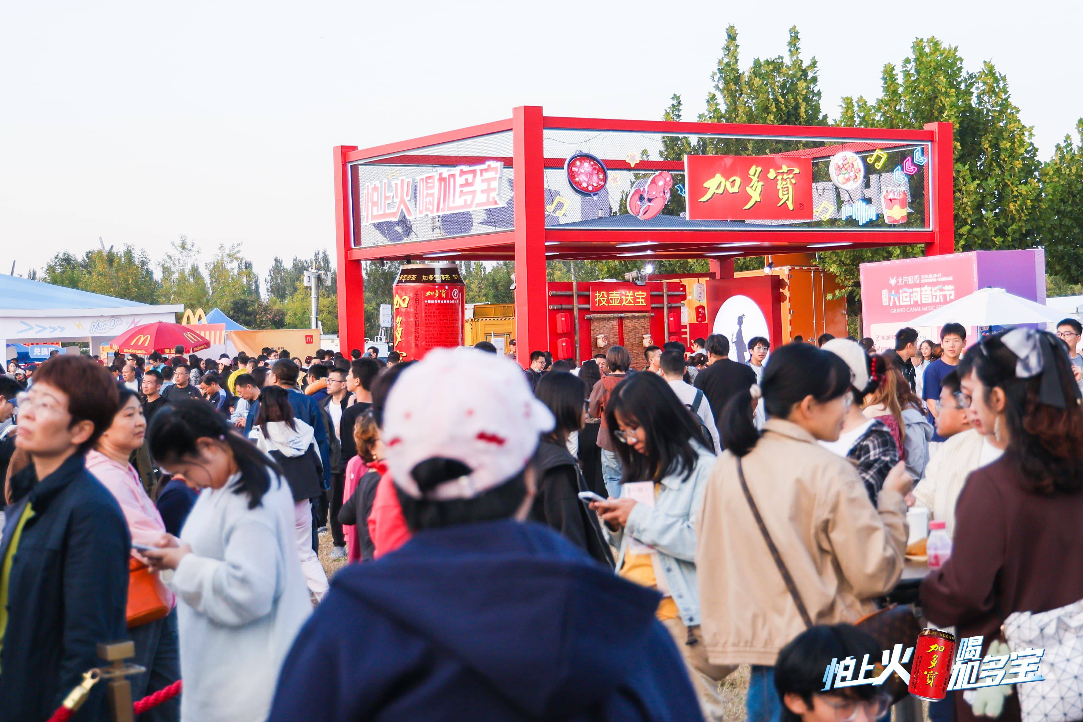 北京大运河音乐节燃动十一，加多宝暖心陪伴助力狂欢