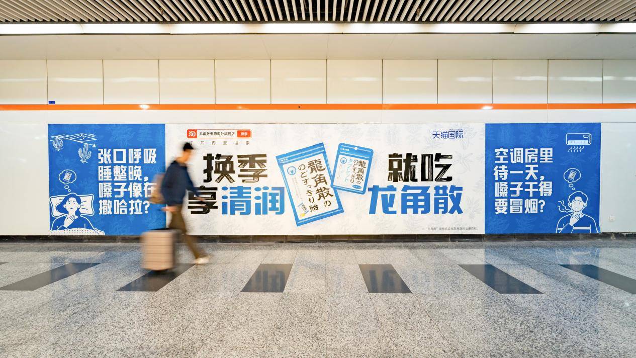 换季护嗓新主张！龙角散上海全城清润巡游启程，场景化互动传递健康理念插图