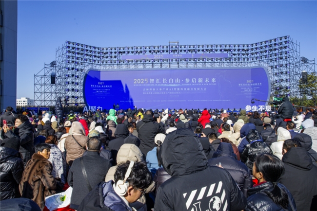 智汇长白山・参启新未来，珲春人参产业AI融合大会书写产业新篇插图