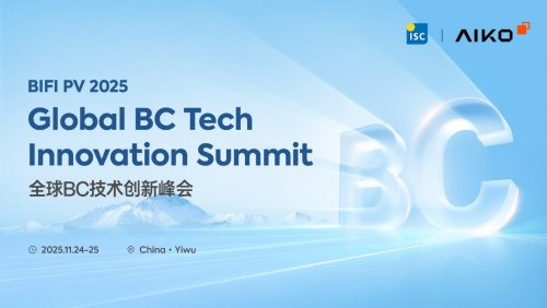 义乌相会！全球BC技术创新峰会开幕在即插图