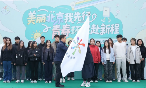 美丽北京我先行 青春环保赴新程——第二十一届首都高校环境文化季在清华大学正式启动插图2