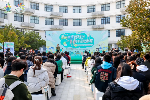 美丽北京我先行 青春环保赴新程——第二十一届首都高校环境文化季在清华大学正式启动插图6