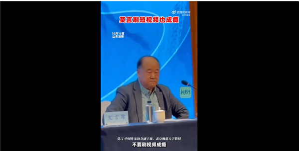 中国首位诺贝尔文学奖获得者莫言：我刷短视频上瘾 过后都会自我反省插图