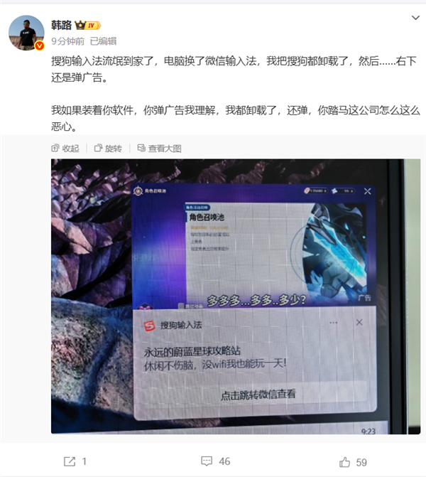大V吐槽搜狗输入法“流氓到家了”：卸载了竟然还弹广告 官方回应插图