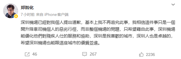 郑智化吐槽“连滚带爬”进飞机 深圳机场通报：试点启用登机连接装置插图4