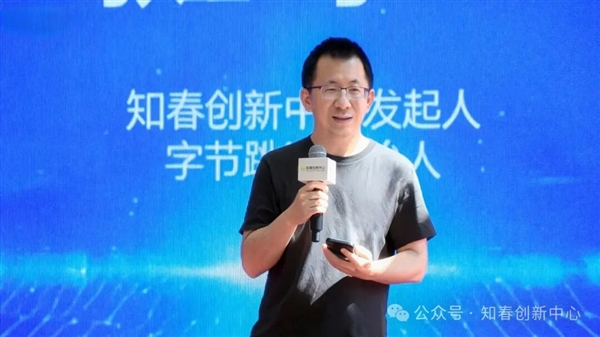 字节跳动创始人张一鸣近年首次公开露面：很多人才潜力没有被充分挖掘插图2