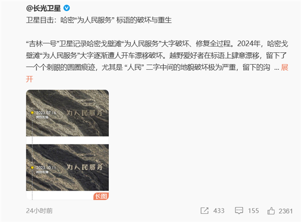 为人民服务大字遭人开车漂移破坏 长光卫星发布破坏、修复前后对比图像插图